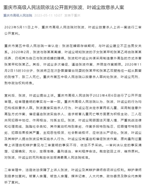 重庆市高级人民法院依法公开宣判张波、叶诚尘故意杀人案健康中国中国网