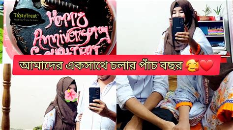 আমাদের একসাথে চলার পাঁচ বছর।। 🥰🥰 ️ ️ Youtube