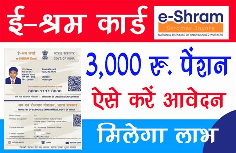 E Shram Card Benefits Per Month