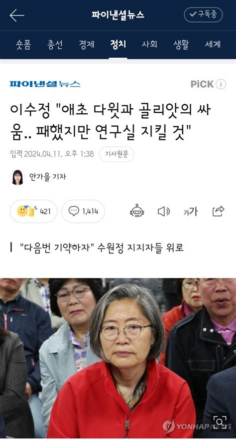 이수정 애초 다윗과 골리앗의 싸움 패했지만 연구실 지킬 것 오픈이슈갤러리 인벤