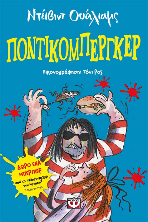 RATBURGER - DAVID WALLIAMS - Psichogios Publications