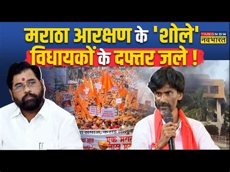 Maratha Reservation Protest News Live Manoj Jarange Patil