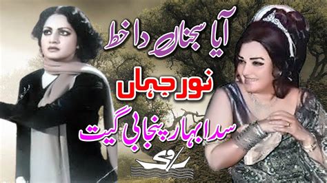 Aya Sajna Da Khat Punjabi Super Hit Song By Noor Jehan Youtube