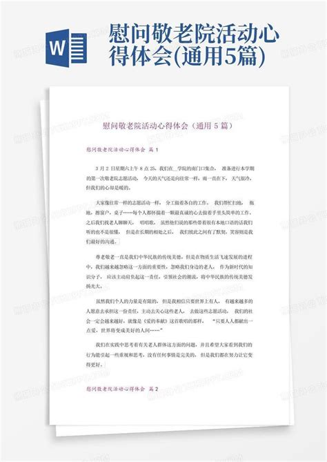 慰问敬老院活动心得体会通用5篇 Word模板下载编号qbnawgrp熊猫办公