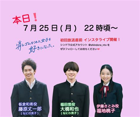 ドラマ『消し好き』初回放送直前インスタライブに、主演・大橋和也（なにわ男子）が緊急参戦 画像一覧（1 1） The First Times