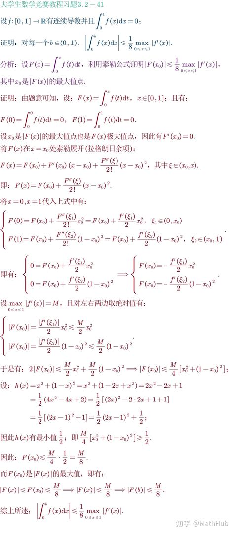 大学生数学竞赛教程习题32 41 知乎