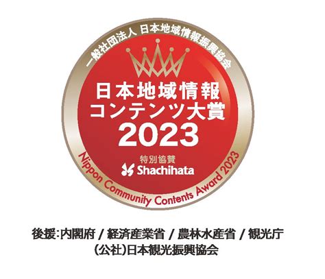 日建設計コンストラクション・マネジメントが発行する冊子『新林（しんりん）』が「日本地域情報コンテンツ大賞2023」隈研吾特別賞 最優秀賞と企業