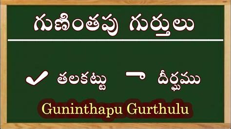 Gunithapu Gurthulu గణతప గరతల Telugu Guninthala Gurthulu