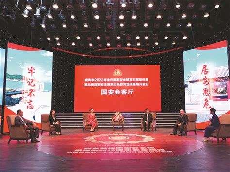 威海市人民政府 今日威海 威海市2022年全民国家安全教育主题宣传周暨总体国家安全观刘公岛教育培训基地开放日活动问答实录