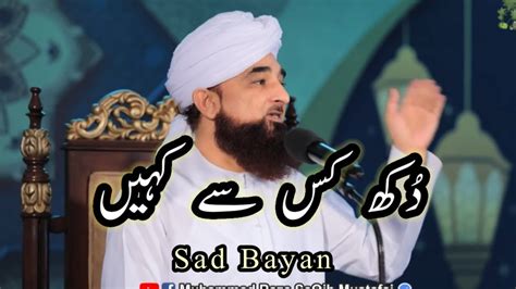 Dukh Kis Se Kahain Saqib Raza Mustafai Emotional Bayan Sad Bayan By