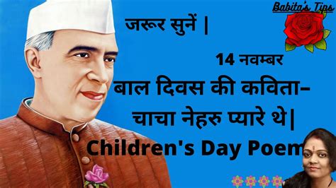 Bal Diwas Poem Childrens Day Poem 14 November Chacha Nehru