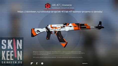 AK-47 Азимов (Прямо с завода) - скин КС ГО | SkinKeen - YouTube