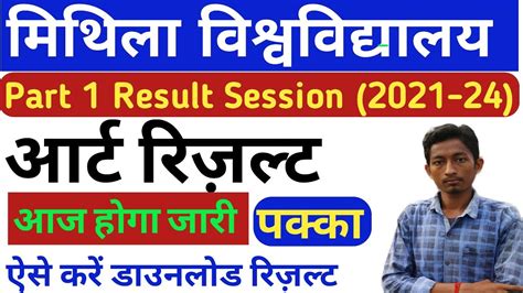 Lnmu ba part 1 result 2023 आज हग जर lnmu part 1 result 2021 24