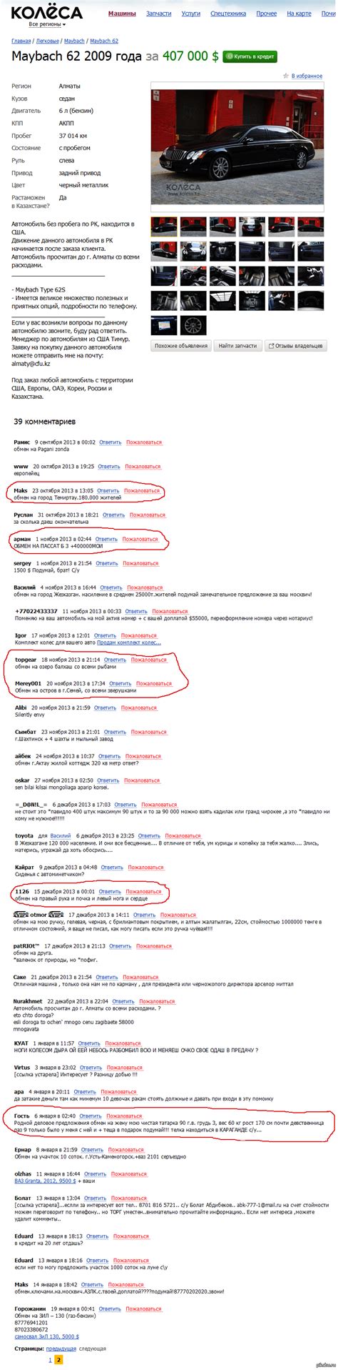 Веселые комментарии http://kolesa.kz/captcha | Пикабу