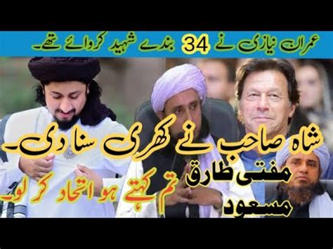 Syed Ahmed Shah Bukhari By Imran Khan And Mufti Tariq Masood Labyak Ka