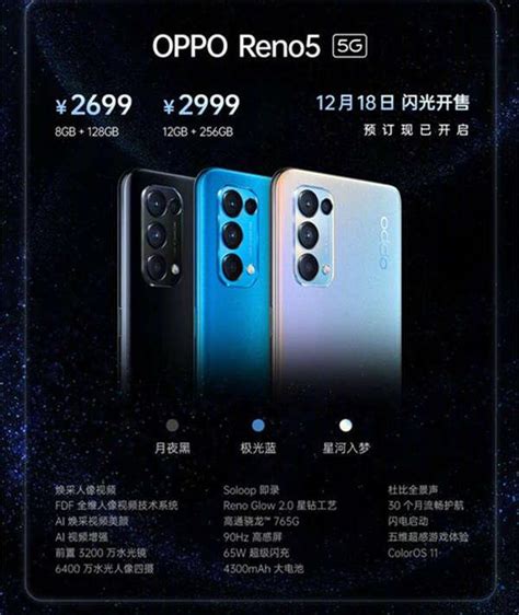 全新oppo Reno5系列上線：兩款機型搶先發布標準上篇 每日頭條