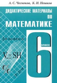 Книга: "Математика. 5 класс. Дидактические материалы. Практикум ...