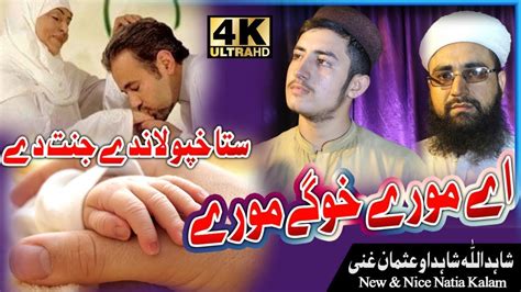 Pashto New Nazam Mother A More Khwage More Sta By Shahid Ullah O