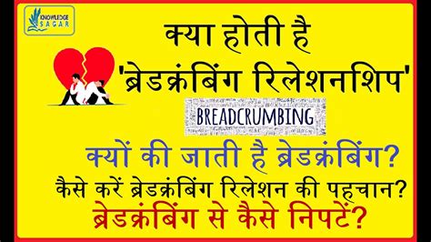 What Is Breadcrumbing Breadcrumbing Relationship Breadcrumbing UPSC