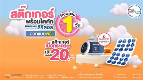 รับพิมพ์สติ๊กเกอร์ ราคาถูก แผ่นละ 20 บาท ออกแบบฉลากสินค้าดีไซน์สวย