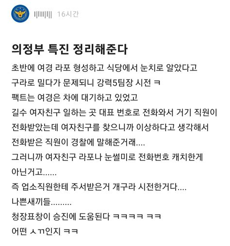 블라인드 블라블라 김길수 검거 여경 특진 정리해준다허위공문서 작성으로 특진