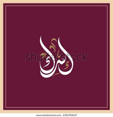 Israa Photos And Images Pictures Shutterstock