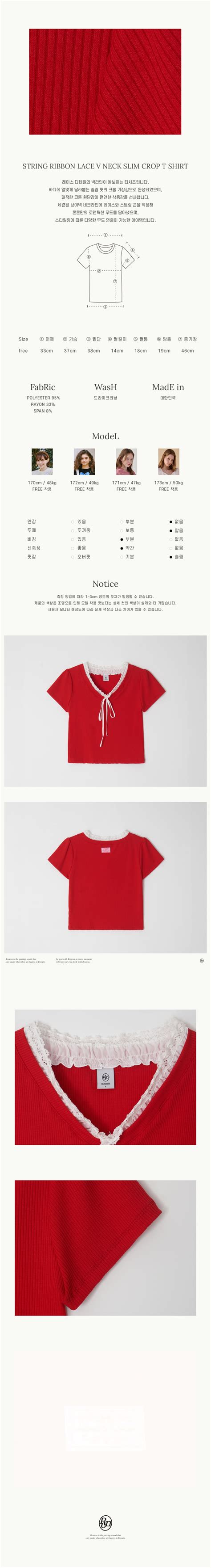 STRING RIBBON LACE V NECK SLIM CROP T SHIRT RED 감도 깊은 취향 셀렉트샵 29CM