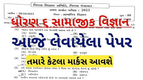 Std 6 Samajik Vigyan Real Paper Solution 2023 Dhoran 6 Samajik Vigyan