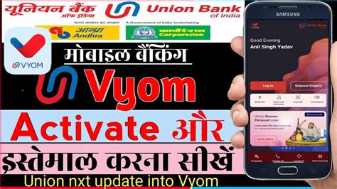 Union Bank of India mobile banking union Vyom kaise Activate और