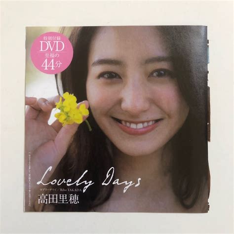 プレイボーイ付録dvd 高田里穂 Lovely Days 2022 送料120円た行｜売買されたオークション情報、yahooの商品情報を