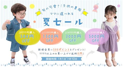 Lyl 旬の可愛さ！子供の夏服ママに選べれる夏セール