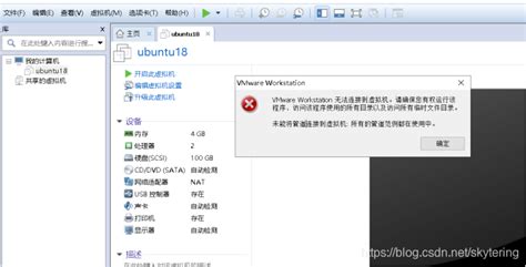 Vmware Workstation 无法连接到虚拟机。请确保您有权运行该程序、访问该程序使用的所有目录以及访问所有临时文件目录。vmx 进程