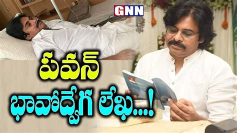 Janasena Leader Pawan Kalyan Emotional Letter To Fans Pspk