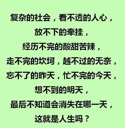 晚上睡不著打開看看，人活一輩子到底是在圖什麼？太精闢了 每日頭條