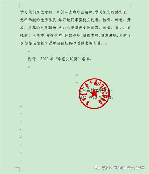 磴口县法院隆盛合法庭被授予2020年度“巾帼文明岗”荣誉称号澎湃号·政务澎湃新闻 The Paper