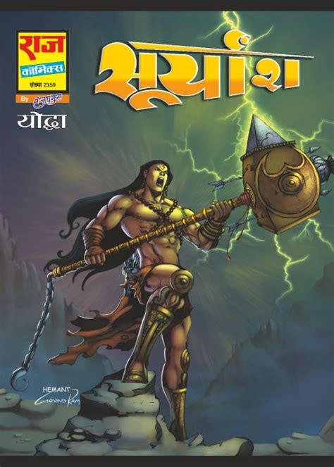 SURYANSH Raj Comics By Sanjay Gupta