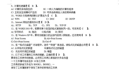 计算机一级试题下载 计算机一级考试试题汇总最新整理word版 东坡下载