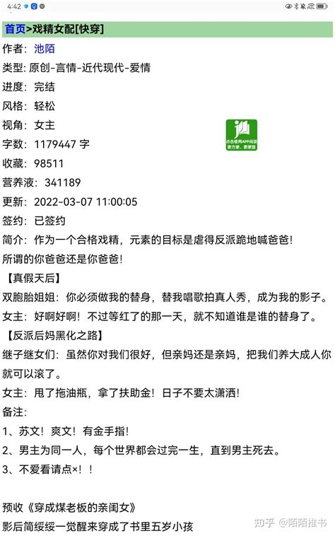 快穿爽文 沙雕风 逆袭虐渣 甜文 知乎
