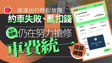 有線新聞 中國在線｜內地網約車平台滴滴出行軟件生系統故障 用戶：無法約車，錢也被扣多｜中共中央政治局進行第十次集體學習 習近平：加強涉外法制建設｜ 拐子婆余華英提上訴｜2023年11月28日