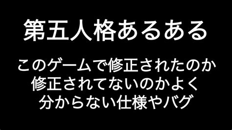 このゲームで修正されたのか修正されてないのかよく分からない仕様やバグ 第五人格あるある 【identityv】【あるある】 Youtube