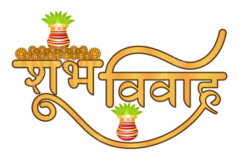 Golden Shubh Vivaah Hindi Luxury Calligraphy With Kalash And Genda