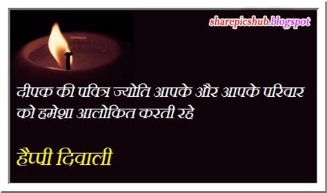 Diwali SMS Hindi Pictures | Share Pics Hub