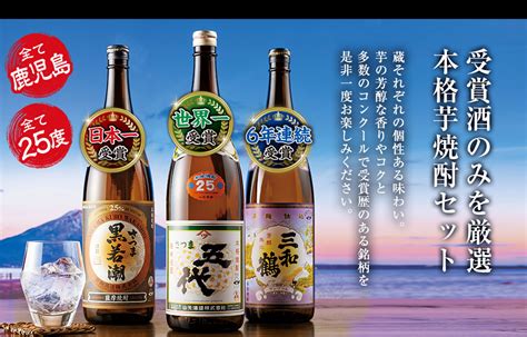 【楽天市場】焼酎 芋焼酎 飲み比べセット 飲みくらべ セット 鹿児島 世界一 受賞 日本一 受賞 3本組 1800ml プレゼント付