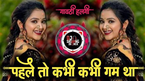 pehle to kabhi kabhi gham tha पहल त कभ Dj Song Gavti halgi Mix