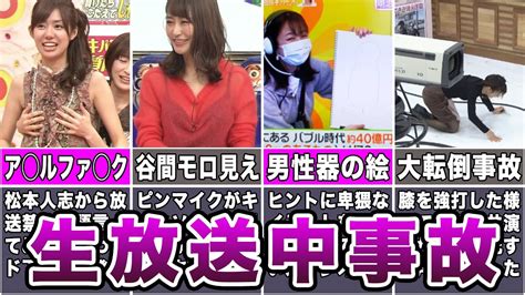 【エ 注意】生放送で流れたヤバすぎる放送事故7選 Youtube