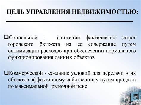 Управление муниципальным недвижимым имуществом - online presentation