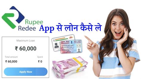 Rupee Redee App Rupee Redee App Se Loan Kaise Le