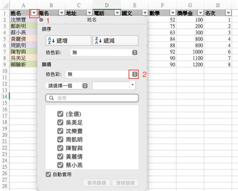 Excel 數據分析基礎篩選篇 Yirustudio 點部落