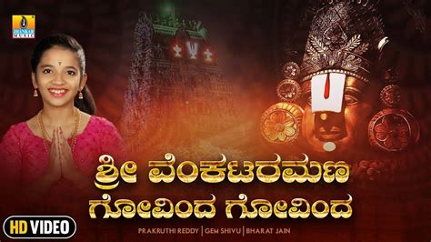 Venkateshwara Bhakti Song Check Out Popular Kannada Devotional Song