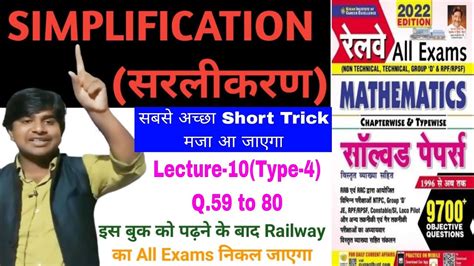 Simplification Lecture 10 Railway Kiran Math 9700 Solution Mk